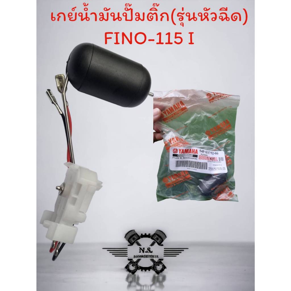 เกย์ปั๊มติ๊กรุ่นหัวฉีดและรุ่นคาร์บูYAMAHAลูกลอยน้ำมันปั๊มติ๊กวัดระดับน้ำมันเชื้อเพลิง เกย์ลูกลอยปั๊มติ๊ก ลูกลอยถังน้ำมัน