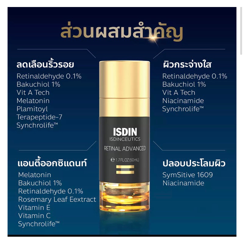 (โค้ดcoinลด25%!)แท้100% ISDIN Retinal Intense Serum ฉลากไทย จาก official ค่า
