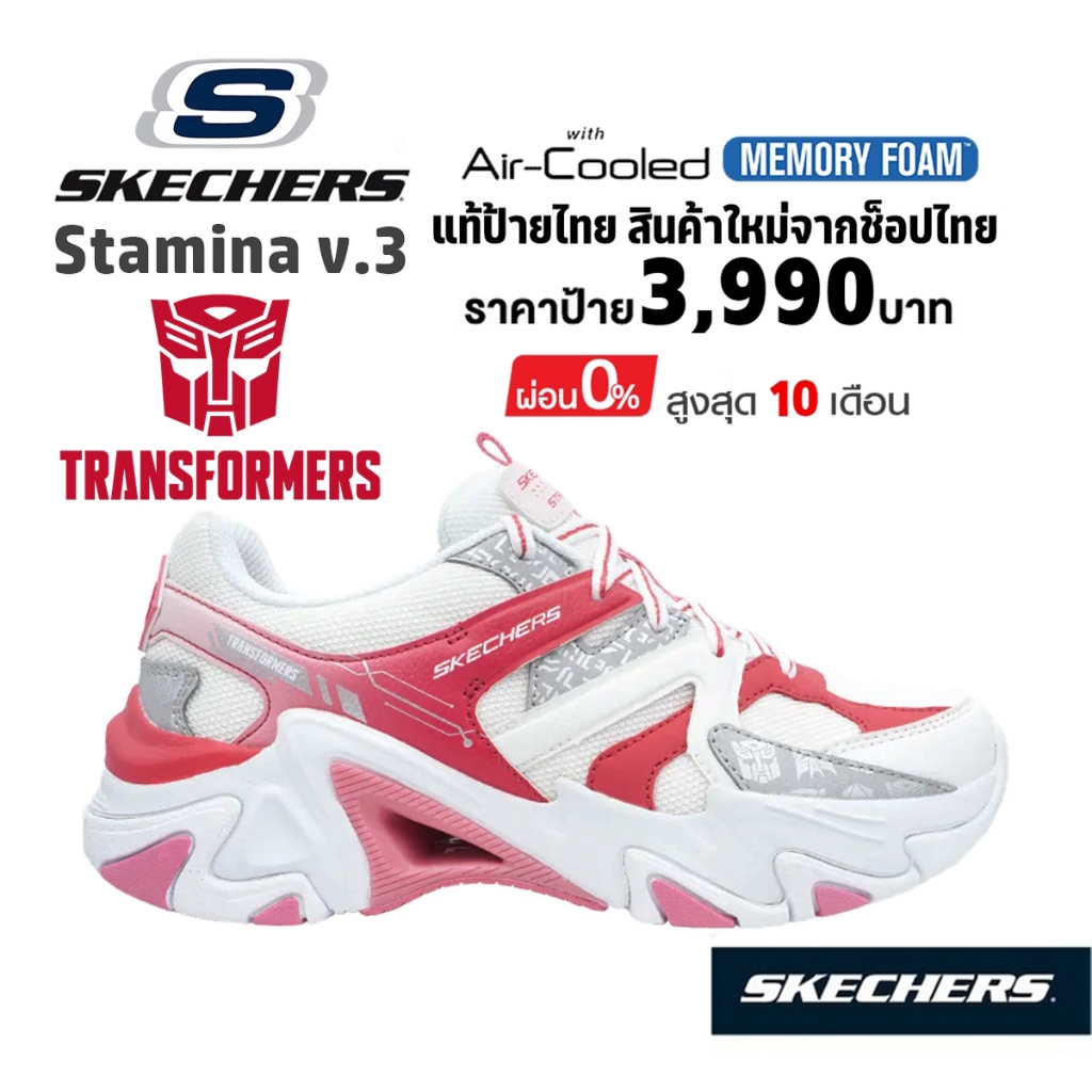 💸หญิง 2,300 🇹🇭 แท้~ช็อปไทย​ 🇹🇭 SKECHERS Transformers Stamina V3 Arcee รองเท้าผ้าใบ สุขภาพ ผู้หญิง อาร์ชี สี ชมพู 800017