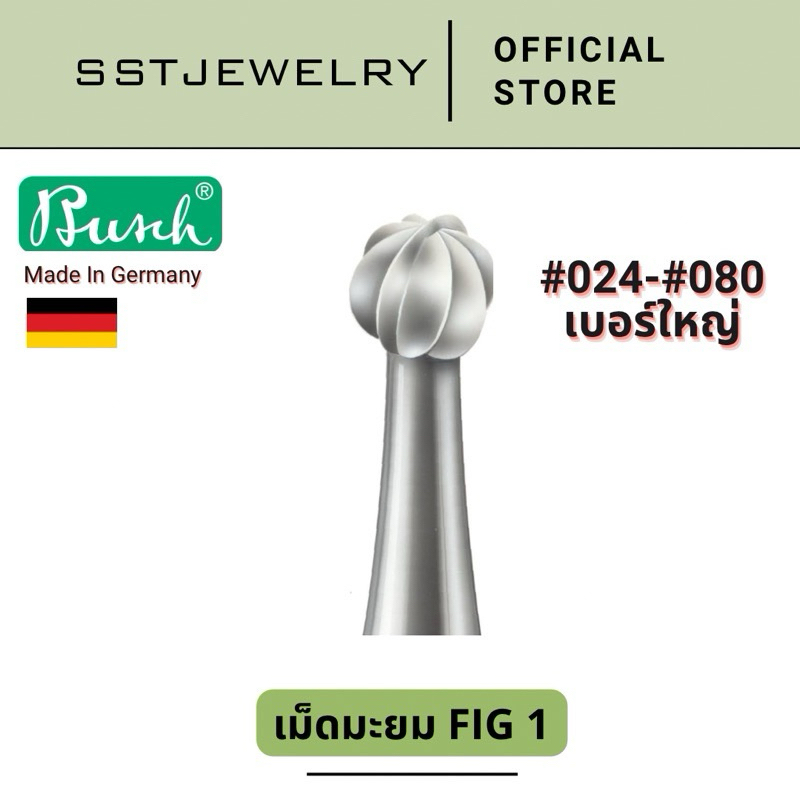 (ราคาต่อ 1 ดอก) เม็ดมะยมบูช ดอกสว่านหัวกลม ดอกกรอ ดอกมะยม FIG 1 (เบอร์ใหญ่) 024 ขึ้นไป