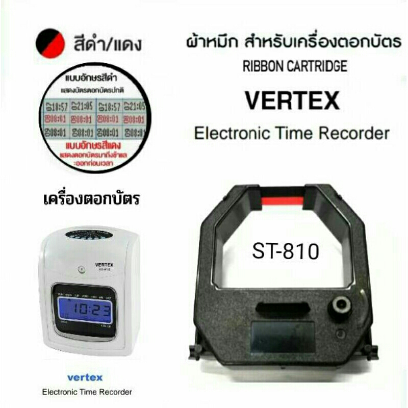 ผ้าหมึกเครื่องตอกบัตร Vertex รุ่น ST-810