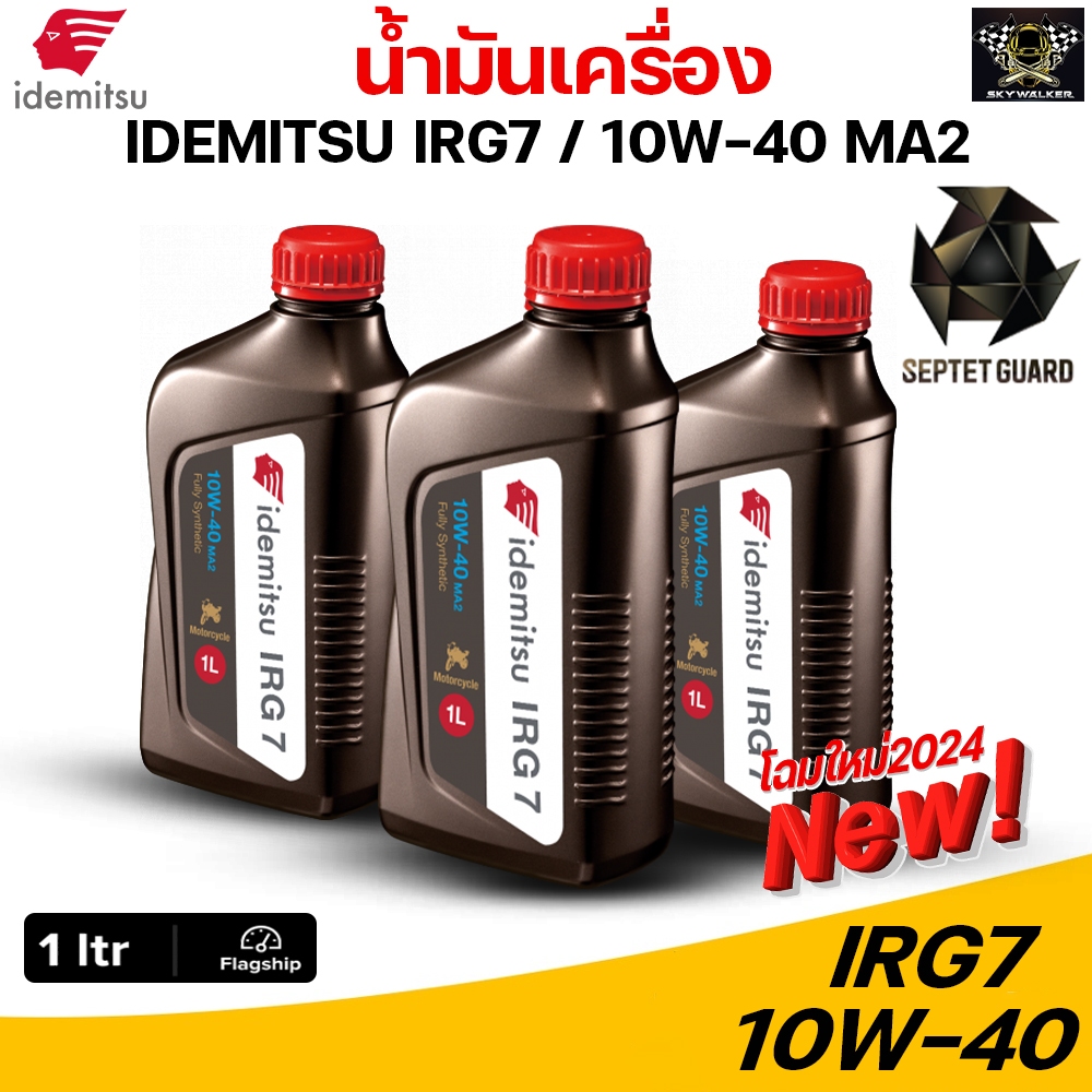 น้ำมันเครื่อง IDEMITSU IRG7 10W-40 Fully Synthetic เกรดสนามแข่ง ขนาด 1 ลิตร (ล็อตใหม่ล่าสุด)