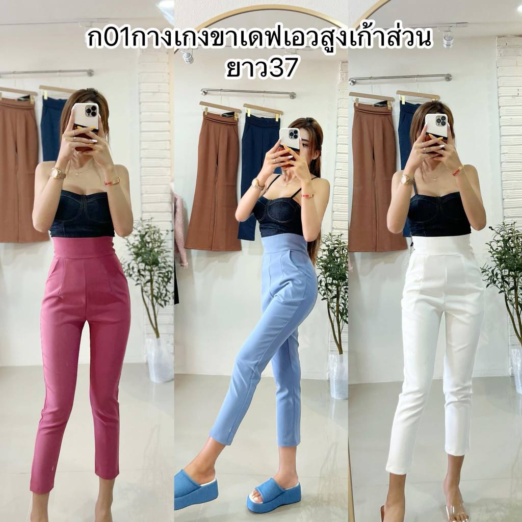 ก01กางเกงขาเดฟเก้าส่วนเก็บหน้าท้องเองสูงยาว37 มีเป๋าข้างใส่แมทเบลเซอร์ได้เลย