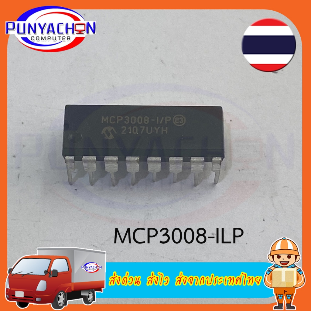 MCP3008-I /P DIP (ราคาต่อชิ้น) ส่งด่วน ส่งไว ส่งจากประเทศไทย