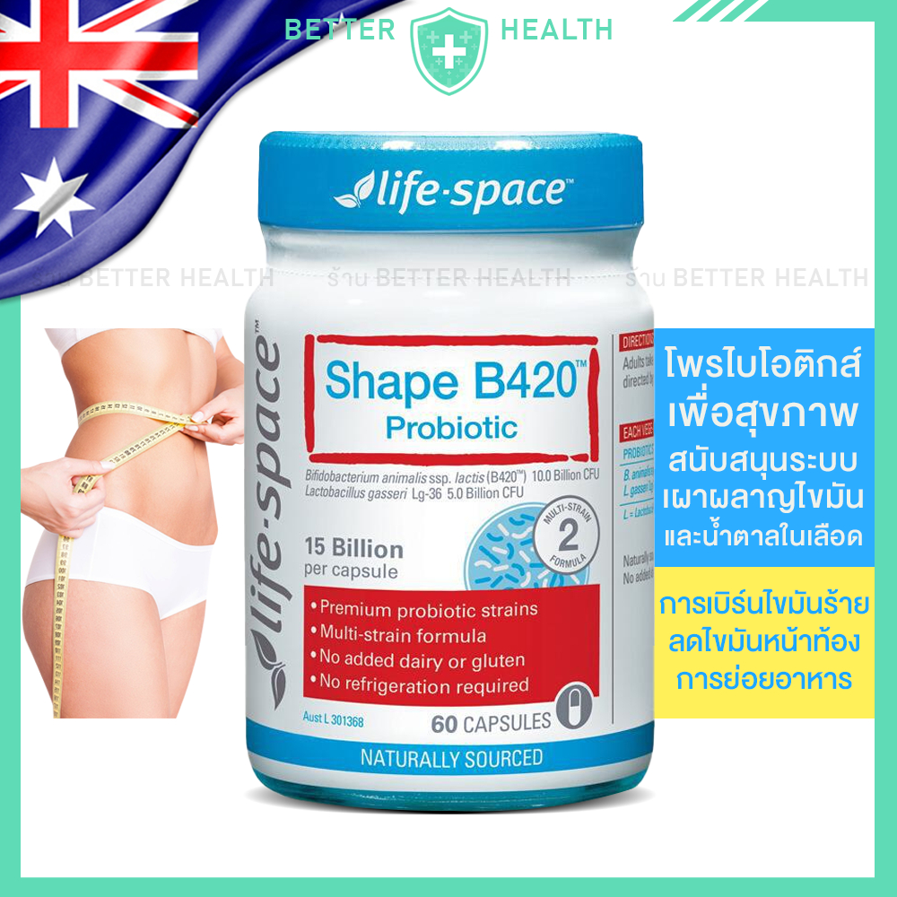 Life Space Shape B420 โปรไบโอติกส์เพื่อการเบิร์นไขมันและขับถ่าย