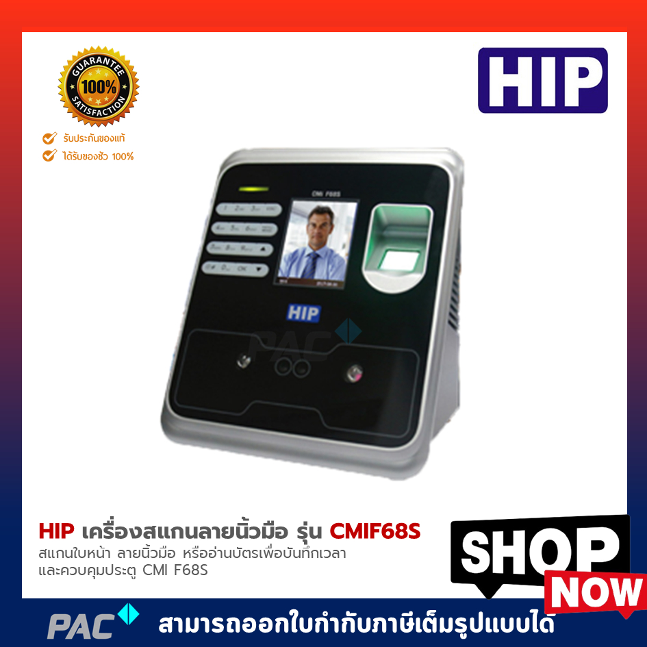 HIP เครื่องสแกน รุ่น CMIF68S สแกนใบหน้า ลายนิ้วมือ หรืออ่านบัตรเพื่อบันทึกเวลาและควบคุมประตู CMI F68