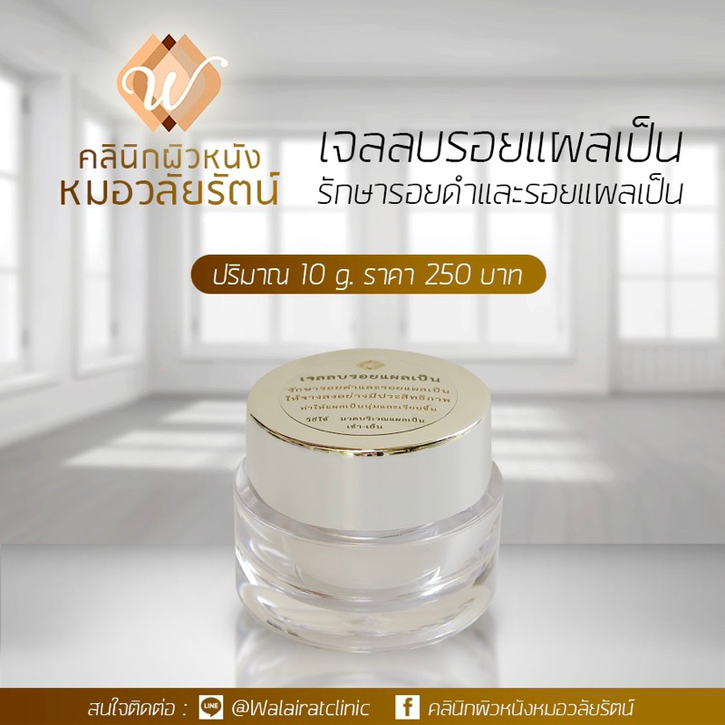เจลลดรอยดำและรอยแผลเป็น
