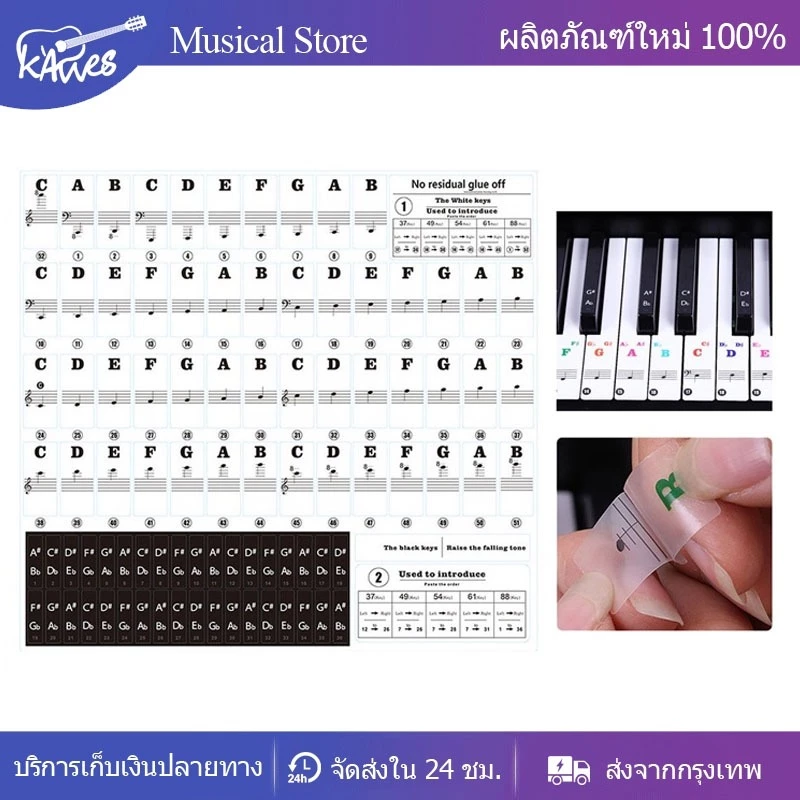 สติ๊กเกอร์ติดเปียโน สติ๊กเกอร์ตัวโน๊ต เมโลเดียน คีย์บอร์ด คอร์ด 37/49/54/61/88 คีย์ สำหรับ มือใหม่ piano sticker