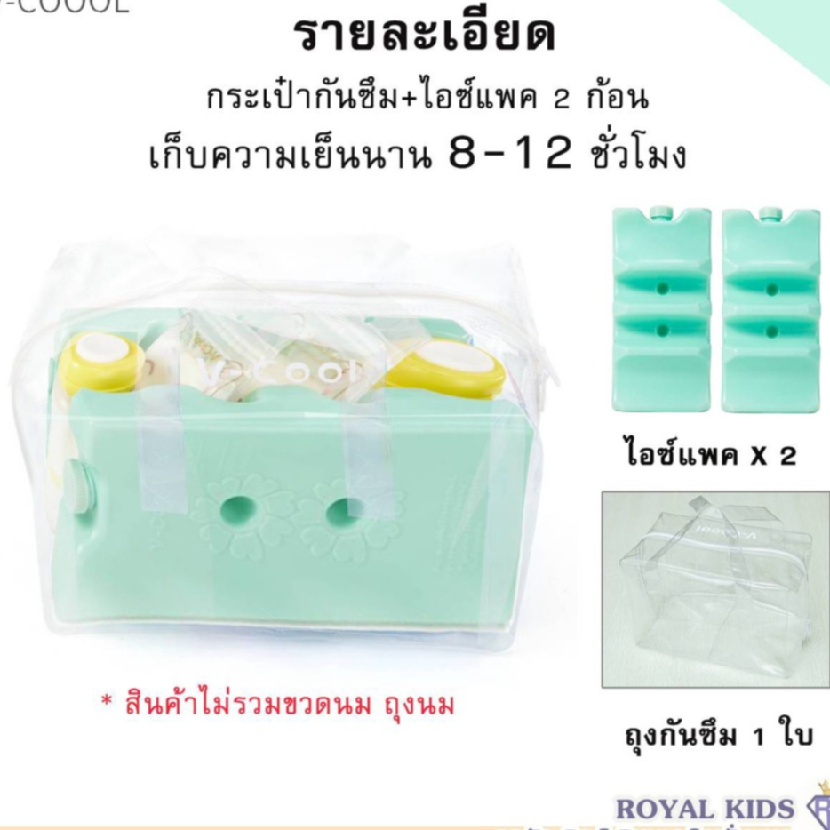M0016 ไอซ์แพคแบบใส่ถุงนม+ขวดนม น้ำแข็งเทียม  เก็บความเย็น