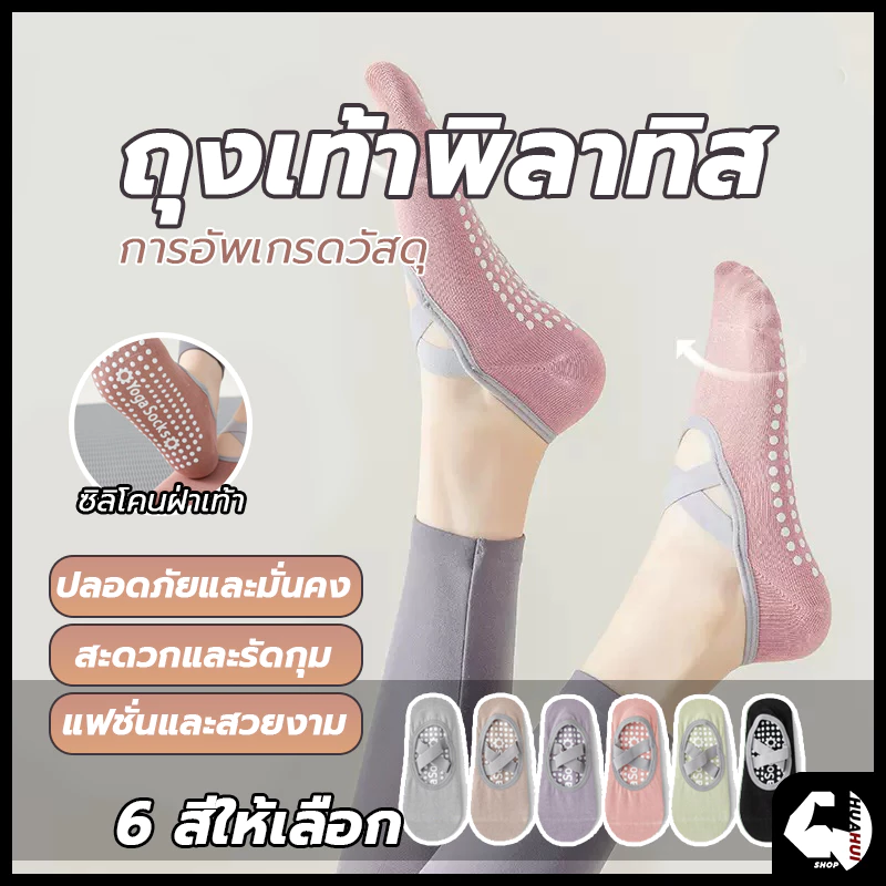 💪จัดส่งรวดเร็ว💪 ถุงเท้าปุ่มกันลื่น Cotton Mercerized ระบายอากาศได้ถึง 5 เท่า YOGA SOCK เหมาะสำหรับโยคะ/พีลาทิส