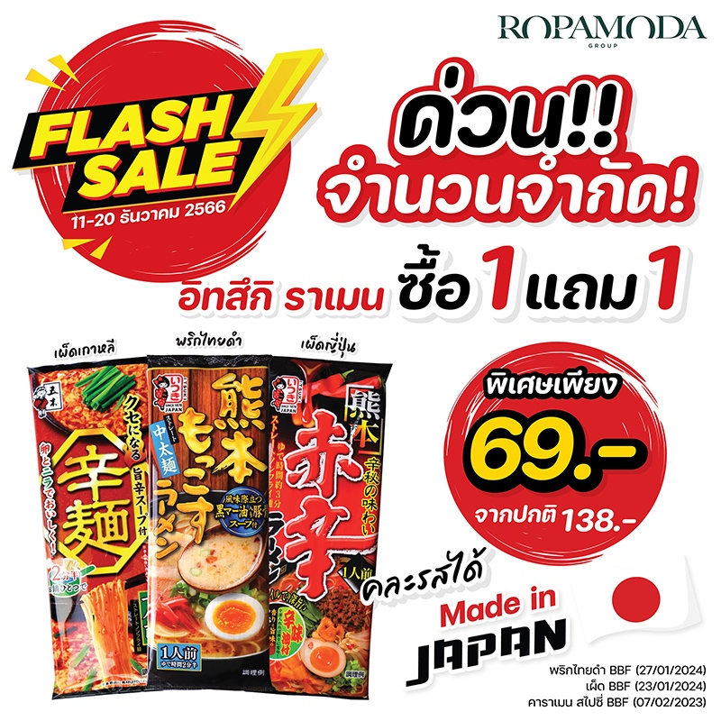 Itsuki Ramen (อิทสึกิ ราเมง) ซื้อ 1 แถม 1 เพียง 69.- (ปกติ 138.-) *คละรสชาติได้ BBF.3/12/2025