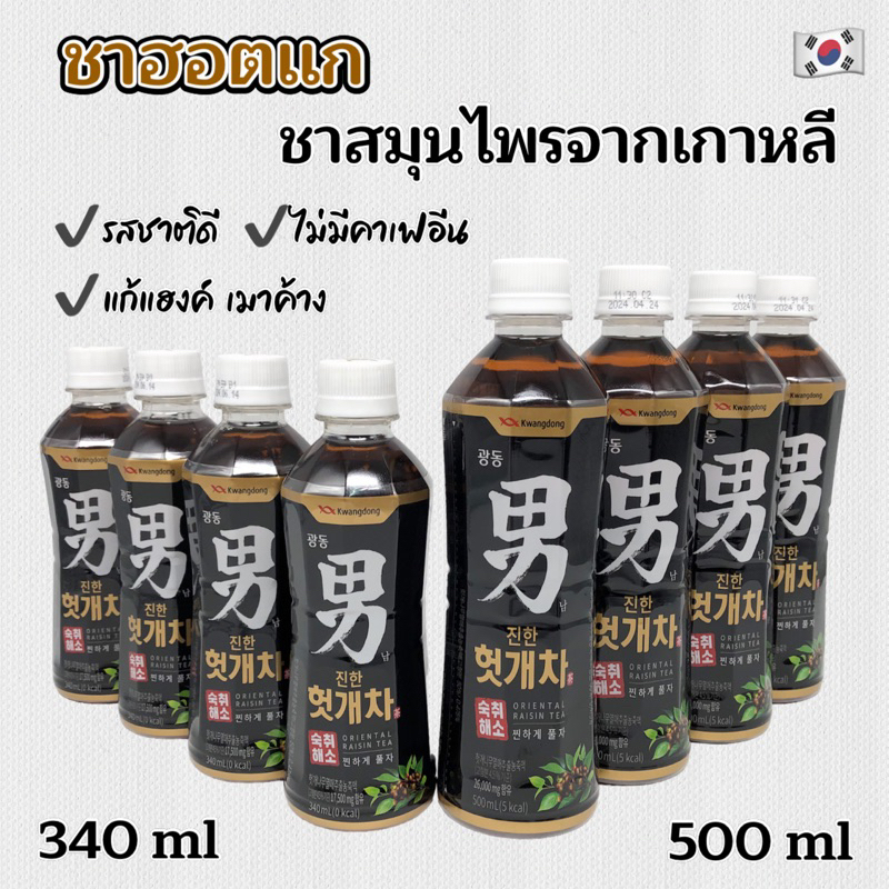 Oriental Raisin Tea 340ml 500ml ชาฮ๊อกเกต ชาสมุนไพร ชาลูกเกด 헛개차 แก้แฮงค์ แก้เมา