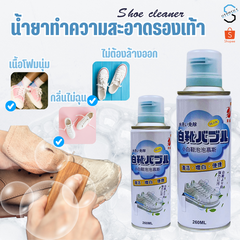 9126 โฟมทำความสะอาดรองเท้า น้ำยาซักรองเท้า 260ml