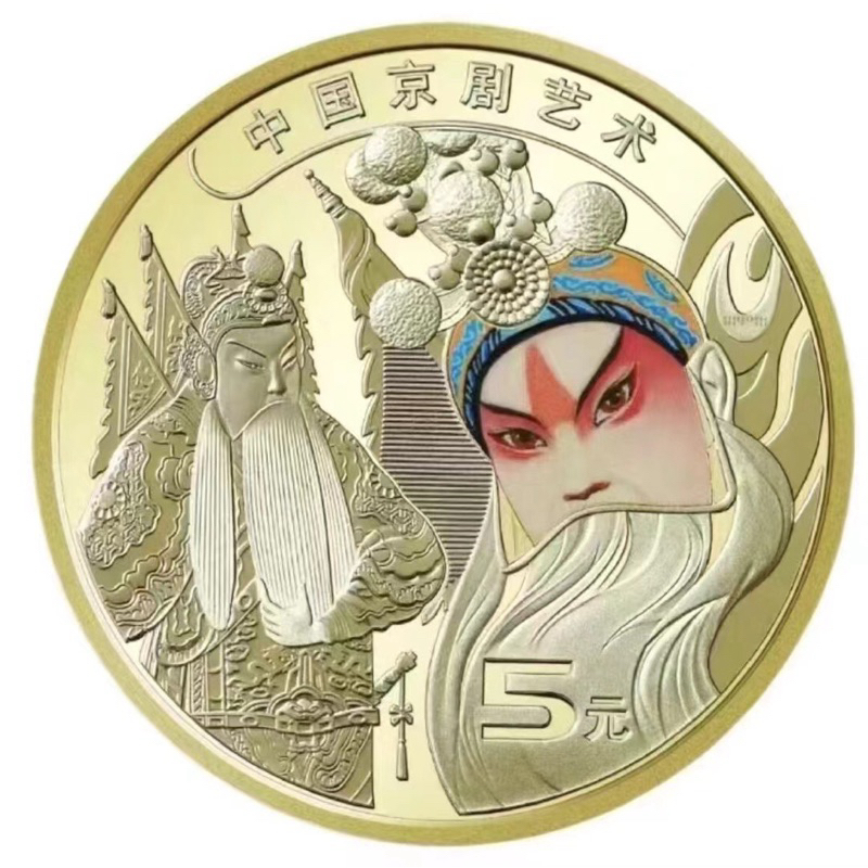 เหรียญจีนที่ระลึกงิ้วปักกิ่ง ปี2023