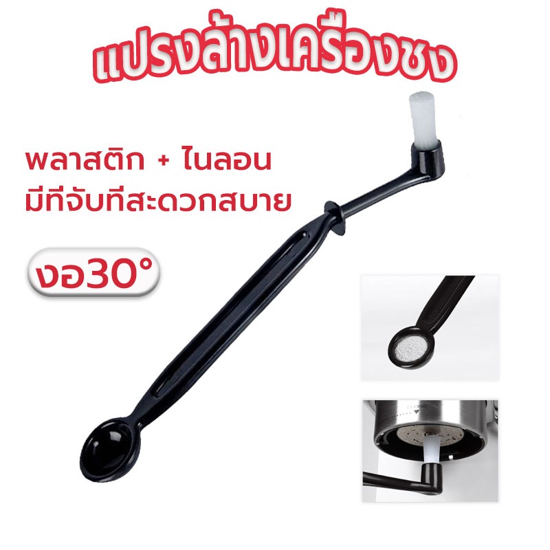 Sun&Shop แปรงล้างเครื่องชงกาแฟ Coffee Machine Brush LRR3