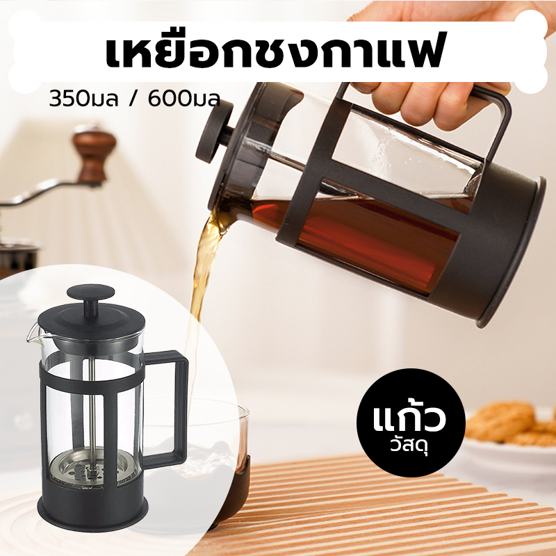 INK CAFE เหยือกชงกาแฟ french press กาชงชาแบบกด ความจุ 350/600ml JSYX