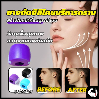 กัดกล้ามเนื้อเทร ลูกบอลบริหารหน้า นเนอร์ซิลิโคนแก้ไขใบหน้ารู…