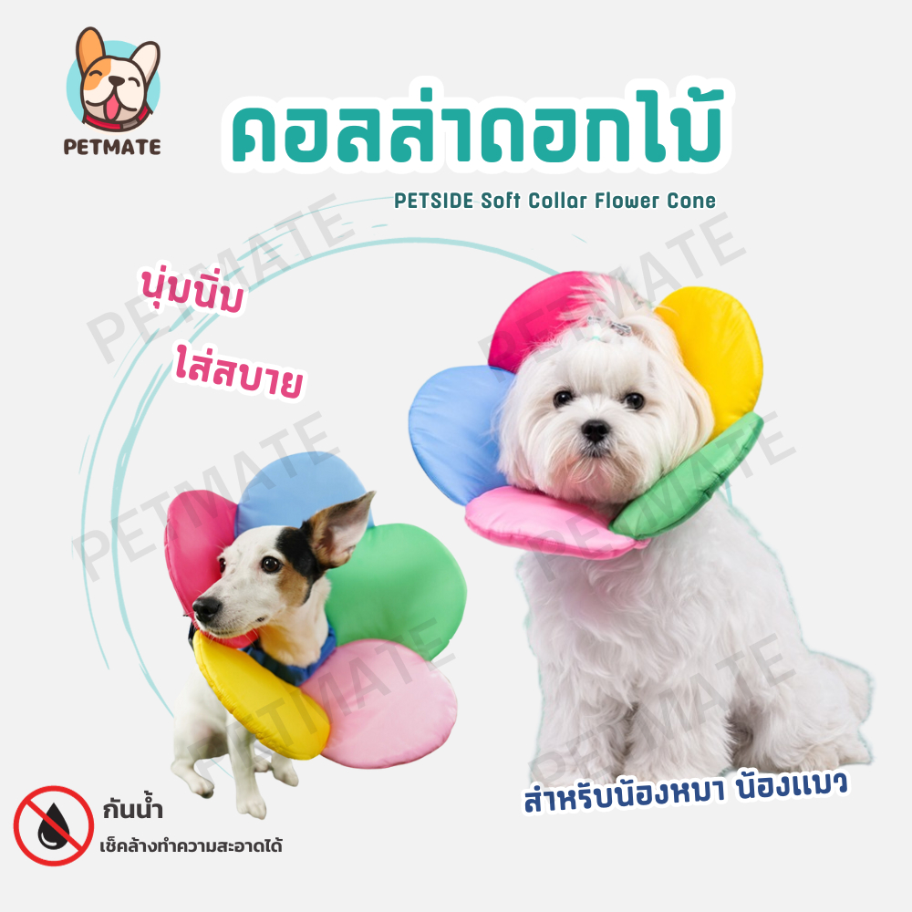 PETSIDE คอลล่ากันเลียแผล ผ้านิ่มรูปดอกไม้ สำหรับสุนัขและแมว ปรับขนาดได้ น้ำหนักเบา ทำความสะอาดได้