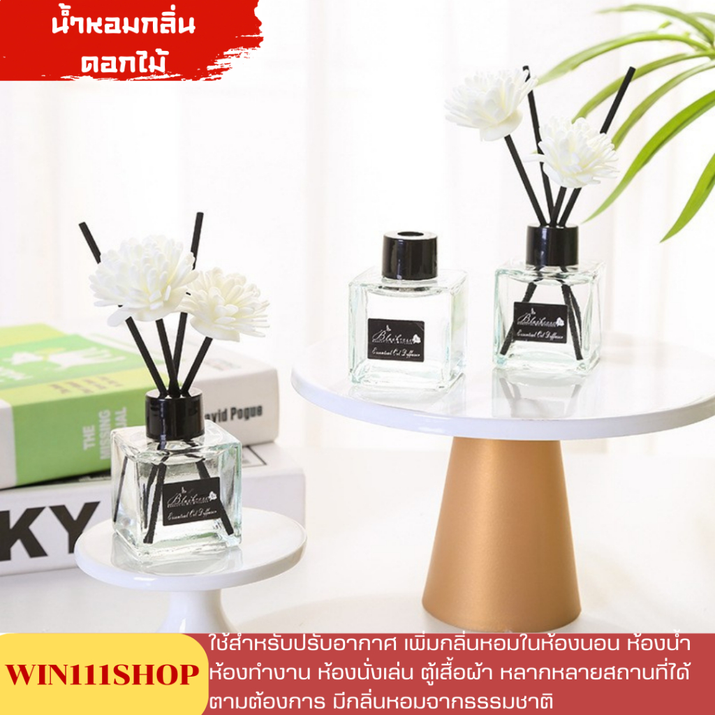 น้ำหอม กลิ่นดอกไม้ กลิ่นสดชื่นตกแต่งบ้าน ขนาด 50 ml. มีให้เลือกหลายกลิ่น