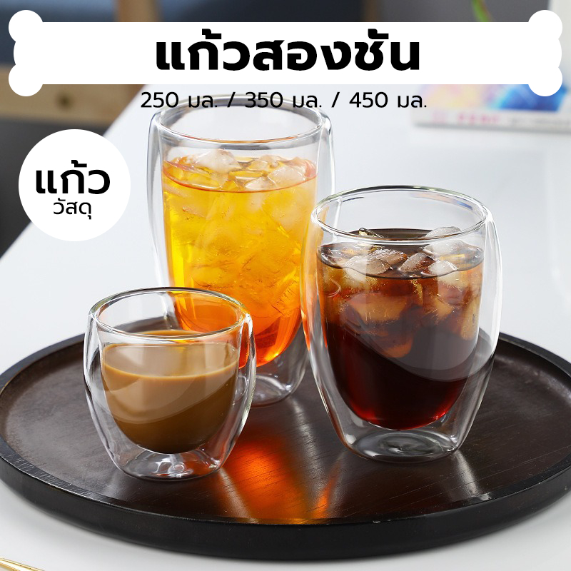 INK CAFE แก้วสองชั้น ขนาด 250-450 ml สวยงาม ทนทาน กันความร้อน ใส่น้ำร้อนเย็นได้ 0I2E