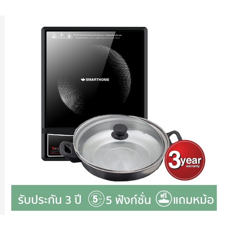 SMARTHOME เตาแม่เหล็กไฟฟ้า ระบบปุ่มกด รุ่น IN-1300 พร้อมหม้อสแตนเลส 1 ใบ เตาไฟฟ้าอินฟาเรด