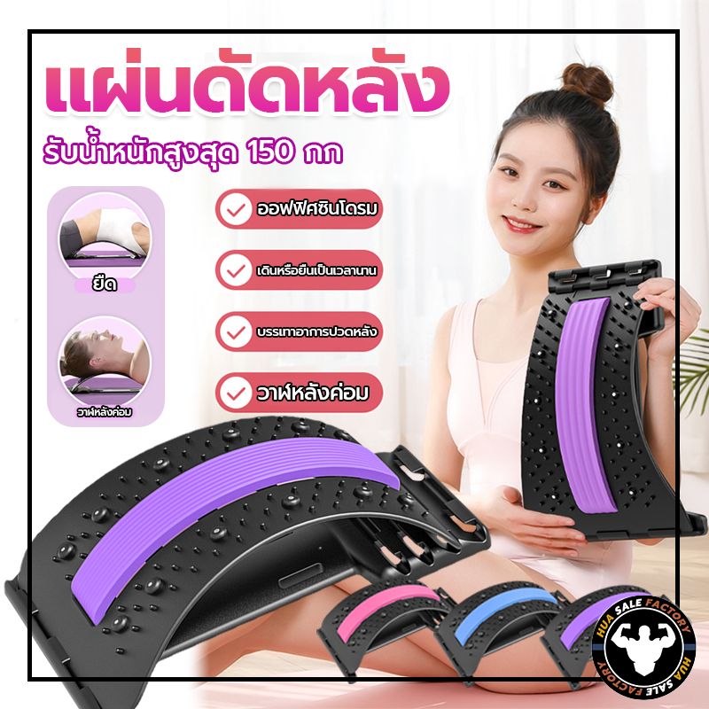 ปรับสรีระร่างกาย แผ่นดัดหลัง  ปรับได้ 4 เกียร์  เอวยืดผู้ชายด้านบนเอวออกกำลังกายกดเอวพระเจ้ากลับผ่อนคลายดึงเอ็นก