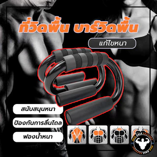 ที่วิดพื้น บาร์วิดพื้น Abs อุปกรณ์ออกกำลังกายหน้าอกบ้าน S รูปร่างมัลติฟังก์ชั่กดขึ้นรั้งรัสเซียช่วยฟิตเนส (สีดำ 1 คู่)