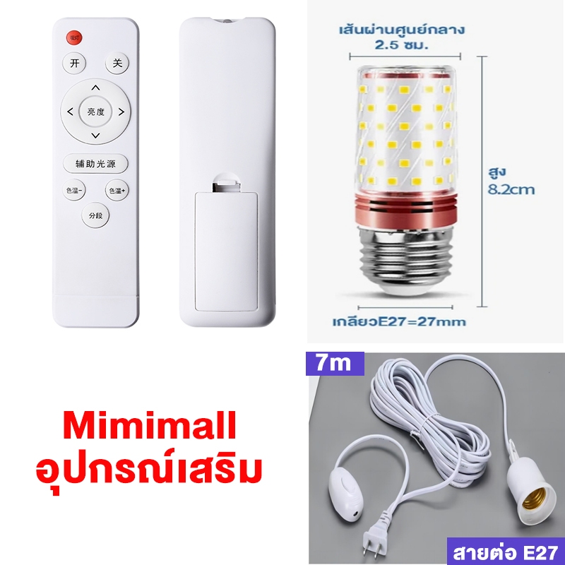 รีโมทคอนโทรลหลอด mimimall 7m E27 อุปกรณ์เสริมสายไฟต่อ