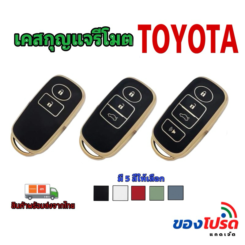 **ส่งจากไทย** เคสกุญแจรถยนต์ Toyota Yaris Ativ, Yaris Cross, Avanza, Veloz เคส TPU