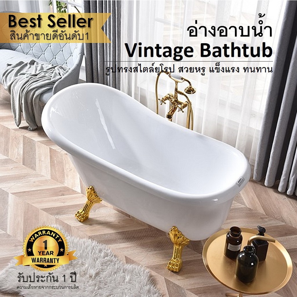 อ่างอาบน้ำขาสิงห์ Vintage Bathtub สวยหรู สไตล์ยุโรป วัสดุอะคิลิค แข็งแรง ติดตั้งง่าย