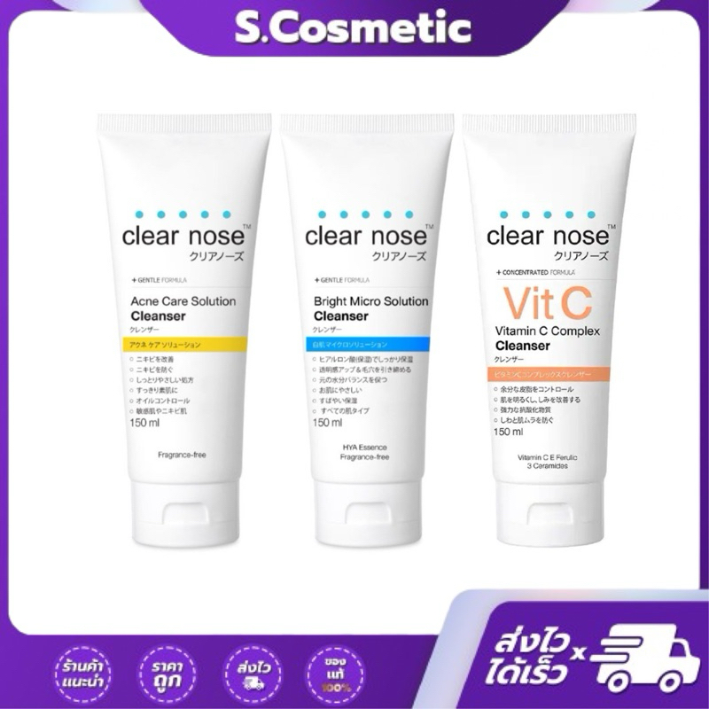 ส่งด่วนของแท้ ✅ โฟมล้างหน้าเคลียร์โนสแอคเน่แคร์/ไบร์ทไมโคร/วิตามินซี 150ml