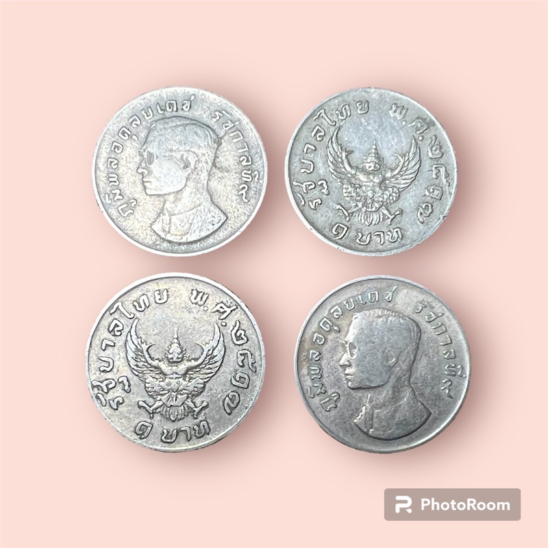 เหรียญบาทครุฑ พ.ศ.2517 ชอบแบบไหนเลือกได้ ราคาแบ่งปันเหมือนเดิม