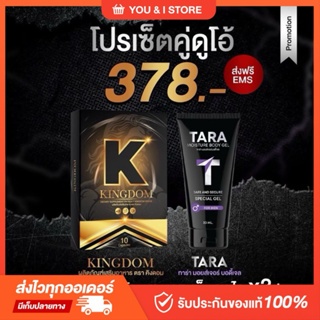 (ขายโครตดี‼️) เซ็ตคู่ KINGDOM & TARA GEL อัพไซส์ บำรุงท่านชาย เจลนวดน้องชาย ใช้คู่กัน เห็นผลไวมาก