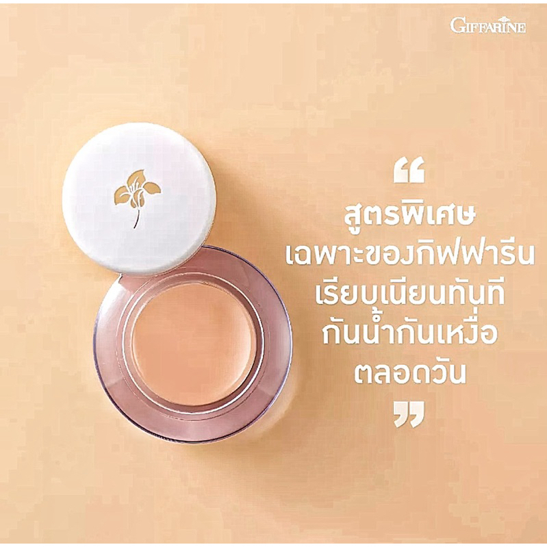 ครีมรองพื้นสูตรพิเศษ [ กันน้ำ กันเหงื่อ ] กิฟฟารีน ไลท์ เมค อัพ ฟาวน์เดชั่น 14 กรัม