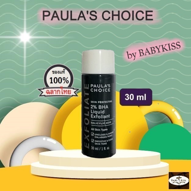 PAULA'S CHOICE :: ขนาดทดลอง Skin Perfecting 2% BHA Liquid เนื้อน้ำ  ลดการเกิดสิว