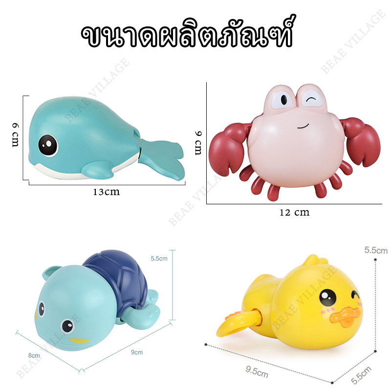 ของเล่นลอยน้ำ เต่าไขลานว่ายน้ำ ของเล่นเด็ก