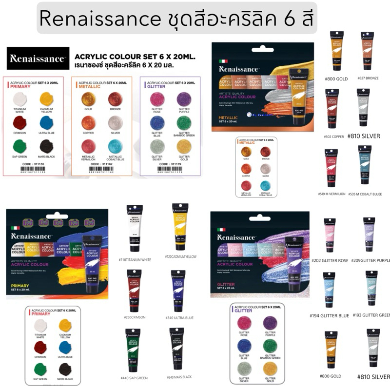 สีอะคริลิค renaissance (ชุด 6 สี x 20 มล.) 3 เฉด primary metallic และ glitter กากเพชร สีอะคริลิคกันน้ำเรนาซองส์ acrylic