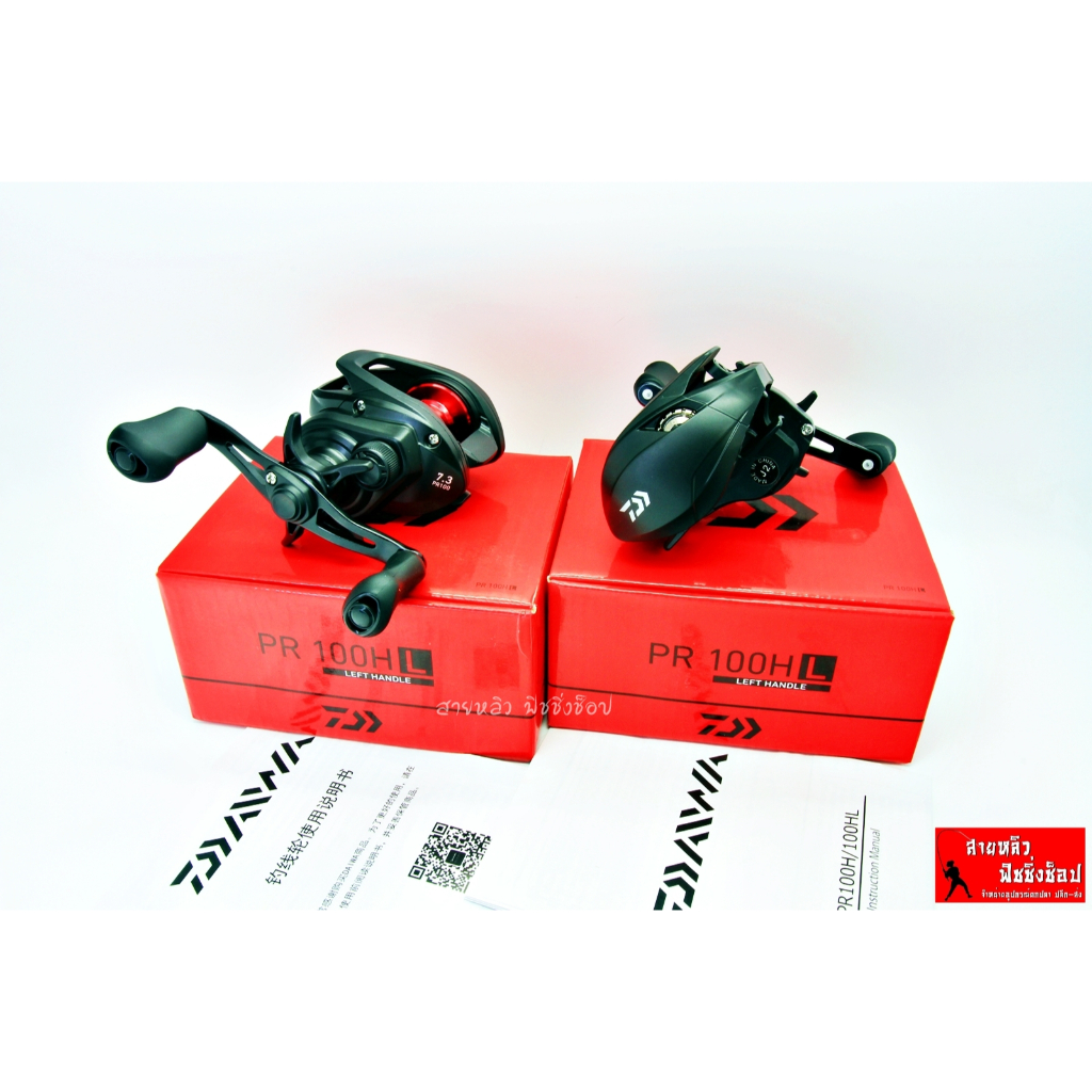รอกหยดน้ำ รอกไดว่า Daiwa PR100 HL รอบ 7.3  ของแท้100%
