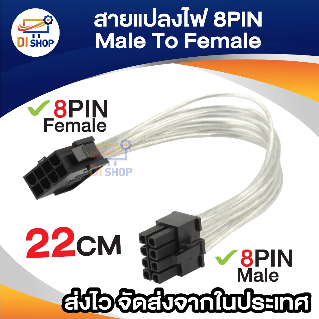 (เส้นใหญ่ทนไฟสูง) 8Pin CPU สายไฟ 8 Pin PCI-E to 8 Pin ATX EPS ชายหญิงเมนบอร์ด PSU แหล่งจ่ายไฟ Extension อะแดปเตอร์สาย 22