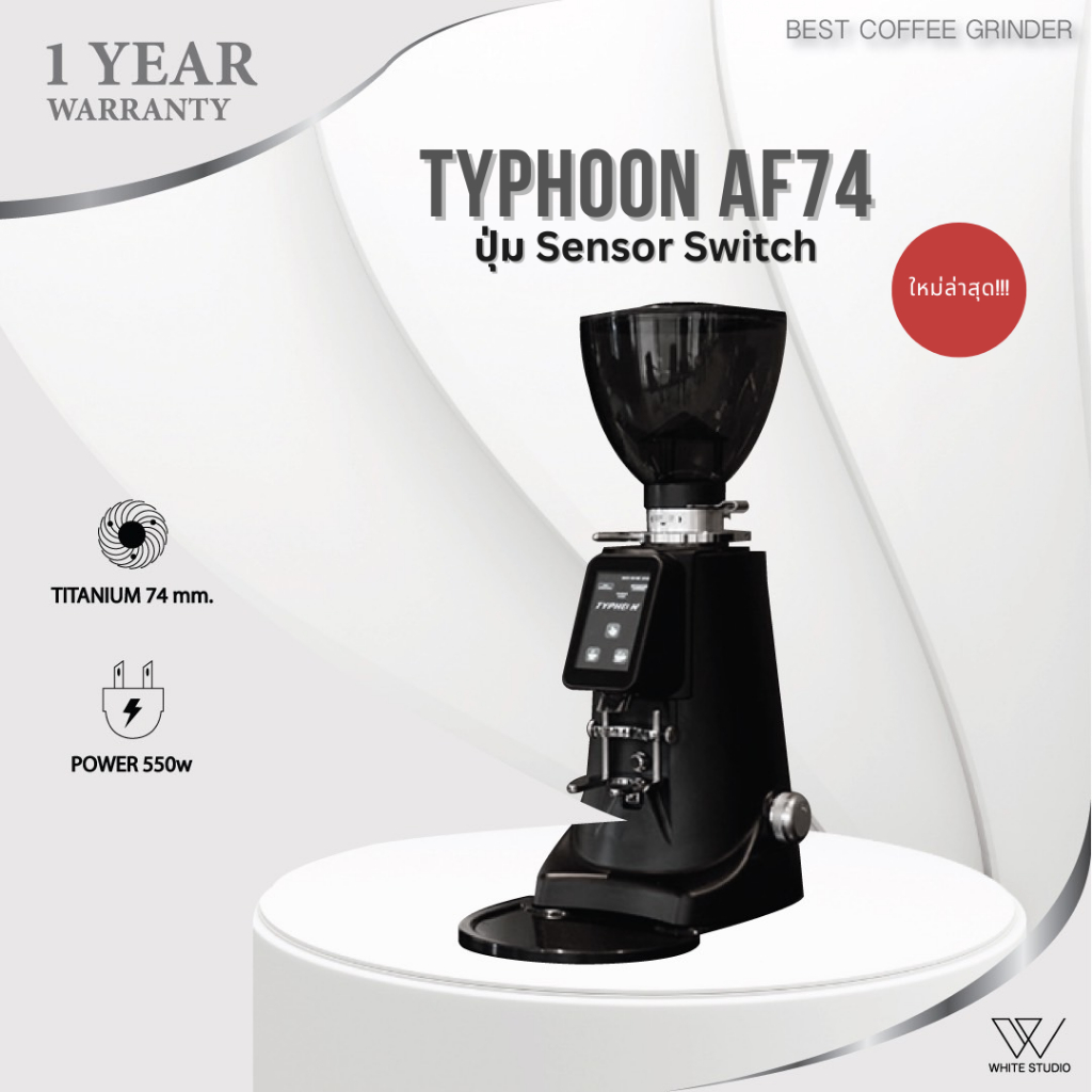 (พร้อมส่ง) TYPHOON AF74 เครื่องบดกาแฟ เฟืองไทเทเนียม ขนาด 74mm รับประกันศูนย์ไทย 1 ปี