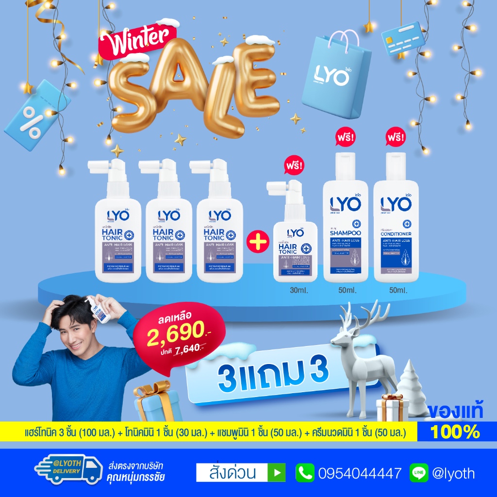 ซื้อ 3 แถม 3 LYO -ไลโอแฮร์โทนิค(100ML)3ชิ้น+แฮร์โทนิค(30ML)1ชิ้น+แชมพู(50ML)1ชิ้น+ครีมนวด(50ML)1ชิ้น