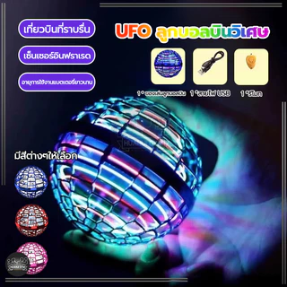 ลูกบอลบินวิเศษ Flynova Pro UFO สปินเนอร์บินได้ มีให้เลือกสามสี ฟลายอิ้ง ลูกบอลหมุน ลูกบอลเสียงหึ่งๆ LED หมุนได้ ของเล่น