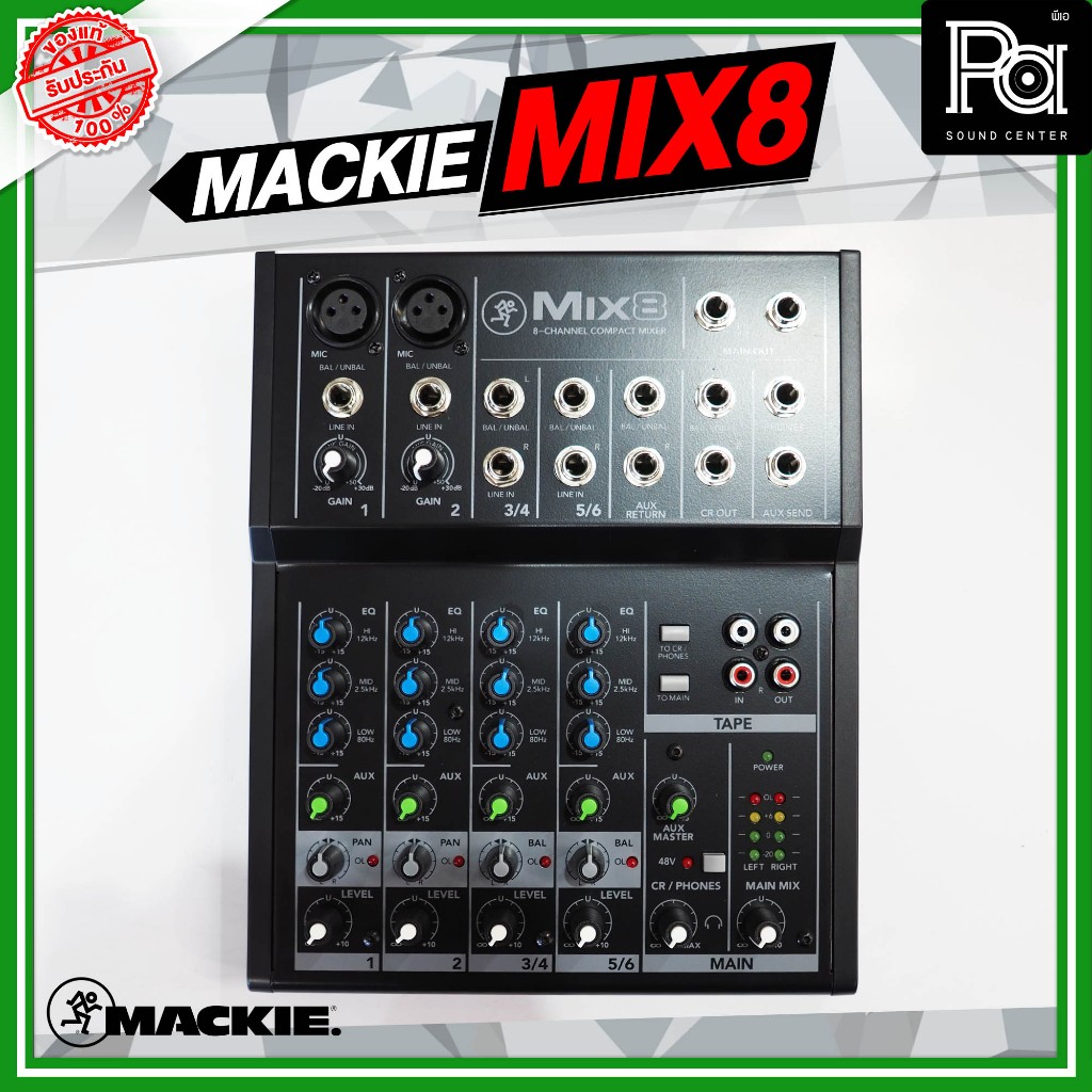 MACKIE MIX8 มิกเซอร์ 8 CHANNEL COMPACT MIXER มิกเซอร์ขนาดเล็ก พกพาสะดวก น้ำหนักเบา เหมาะกับการร้องเพลง PA SOUND CENTER