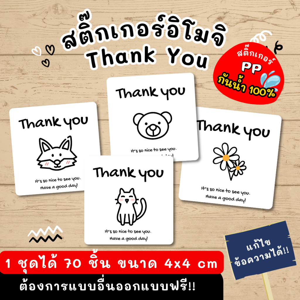 สติกเกอร์กันน้ำ 100% สติกเกอร์ขอบคุณ thank you สติกเกอร์อิโมจิ สติกเกอร์มินิมอล ST004