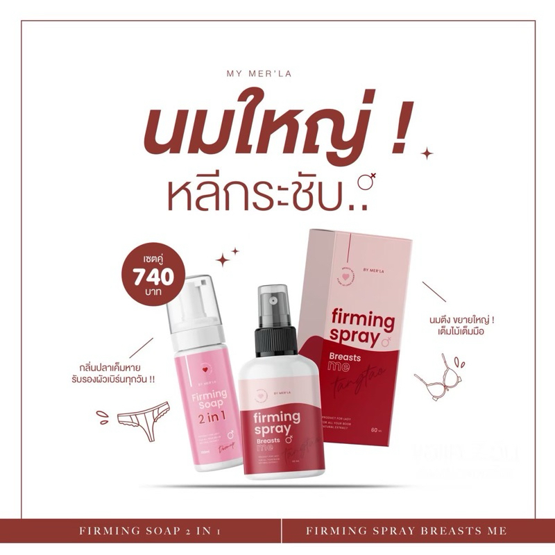 Set นมตึง หมีหอม Doom up + ตั้งเต้า Tangtao
