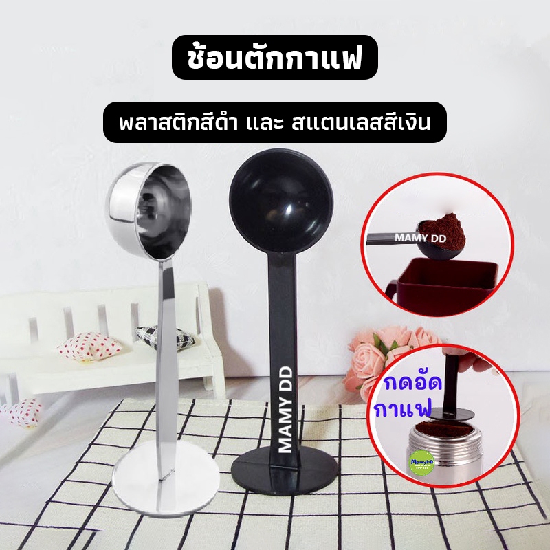 OneCafe ช้อนตักกาแฟ ที่กดกาแฟ 2in1 ด้ามช้อนกดกาแฟได้ ฐานตั้งได้ Coffee Spoon