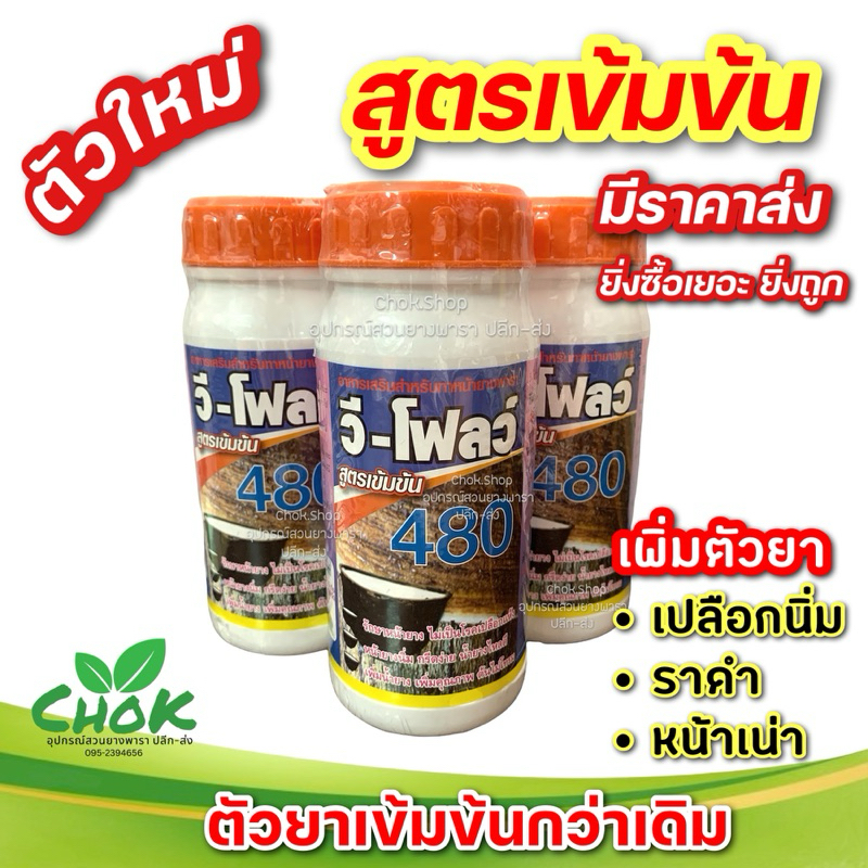 🔸New🔸 วีโฟลว์480 สูตรเข้มข้น ตัวยาเข้มข้นกว่าเดิม