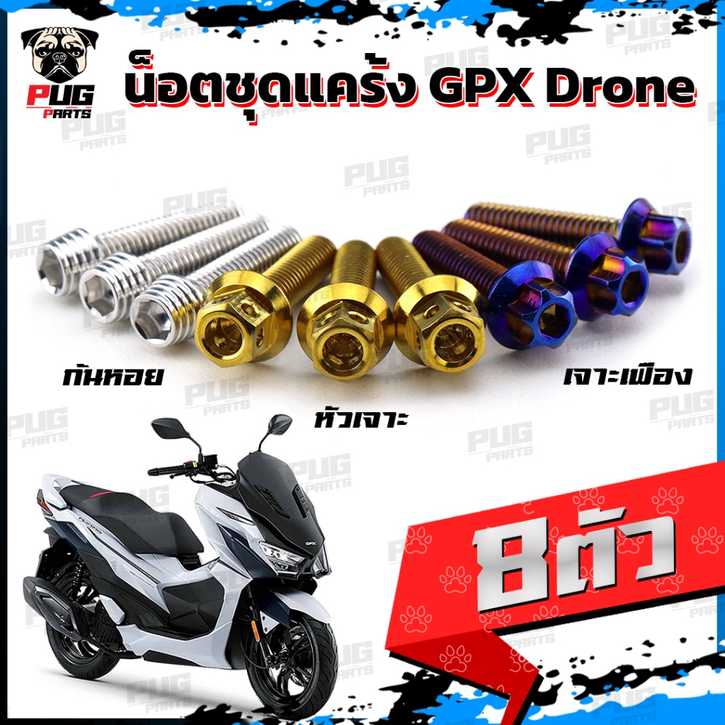 น็อตชุดแคร้งDash น็อตชุดแคร้งแดช (จำนวน 17 ตัว)สแตนเลสแท้ น็อตชุดแคร้งเครื่องDash น็อตแคร้งเครื่องแดช