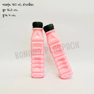 ขวดขุ่น PP ขนาด 180 ml ( ฝาเกลียว) และ ( ฝากด ) ( แพ็คละ 150 ใบ พร้อมฝา ) ขวดพลาสติก pp บรรจุเครื่องดื่ม