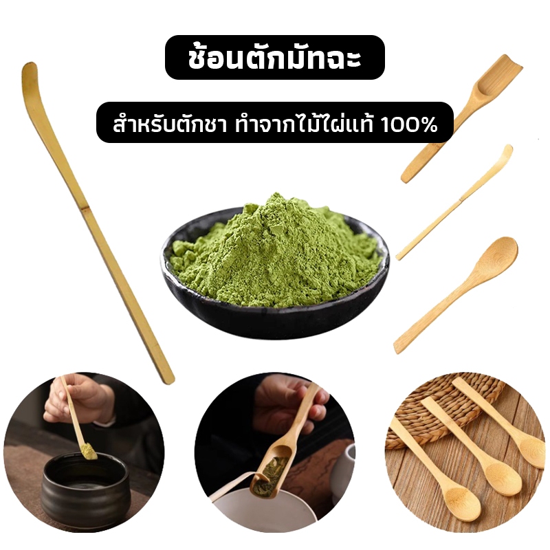 OneCafe ช้อนตักมัทฉะ สำหรับตักชา (Chashaku) อุปกรณ์ชงมัทฉะญี่ปุ่น ทำจากไม้ไผ่แท้ 100%